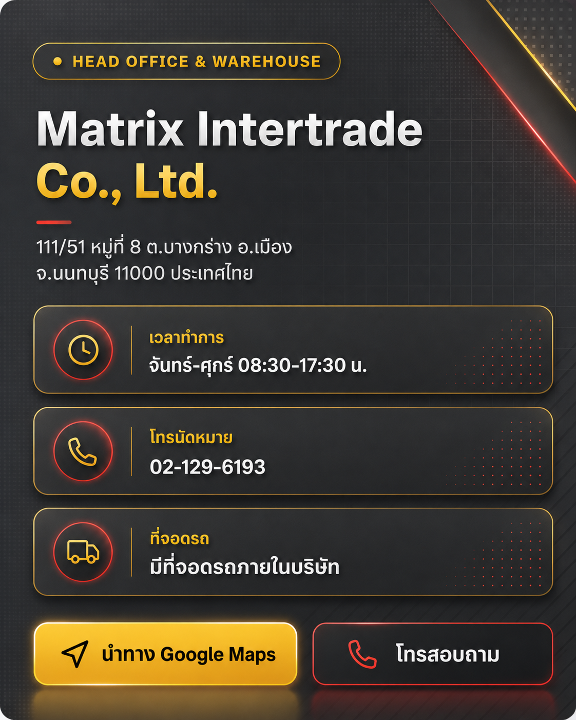 ข้อมูล Head Office & Warehouse ของ Matrix Intertrade Co., Ltd. พร้อมที่อยู่ เวลาทำการ เบอร์โทร และที่จอดรถ