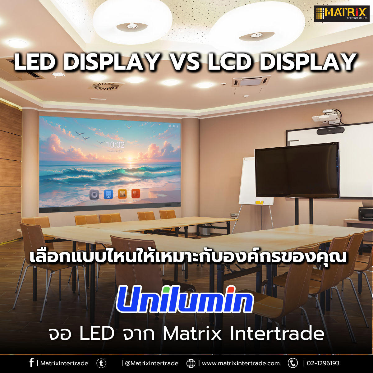 LED Display vs LCD Display เลือกแบบไหนให้เหมาะกับองค์กรของคุณ