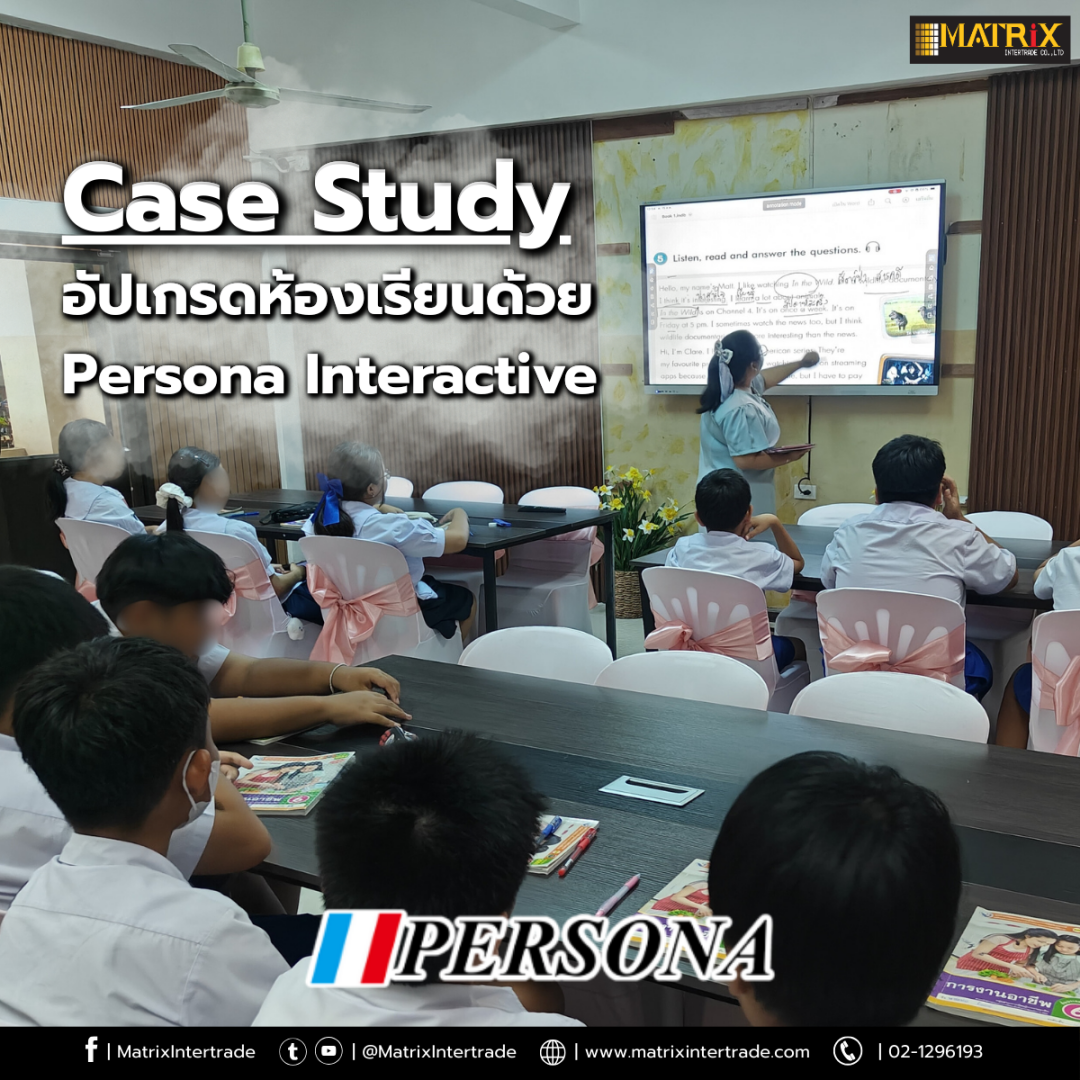 Case Study อัปเกรดห้องเรียนด้วย Persona Interactive