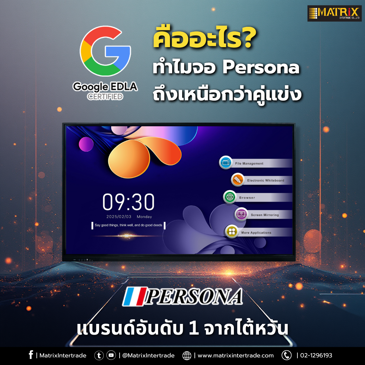 Google EDLA Certified คืออะไร? และทำไมจอ Persona ถึงเหนือกว่าคู่แข่ง