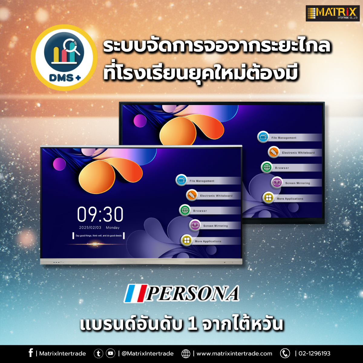 DMS+ ระบบจัดการจอจากระยะไกล ที่โรงเรียนยุคใหม่ต้องมี